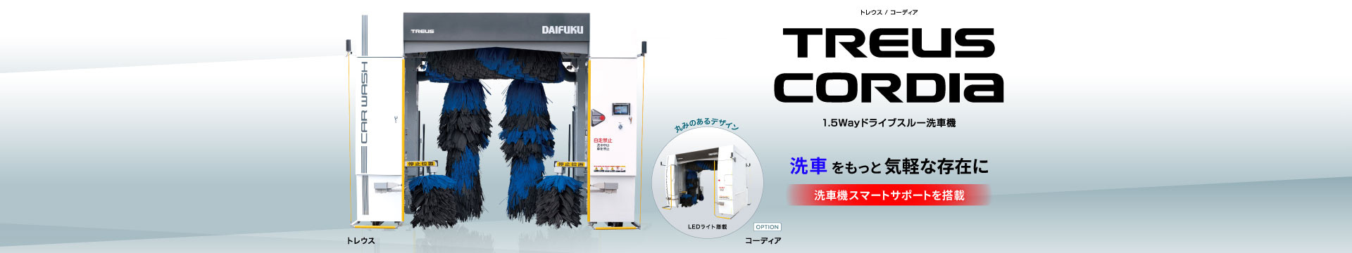 トレウス/コーディア
